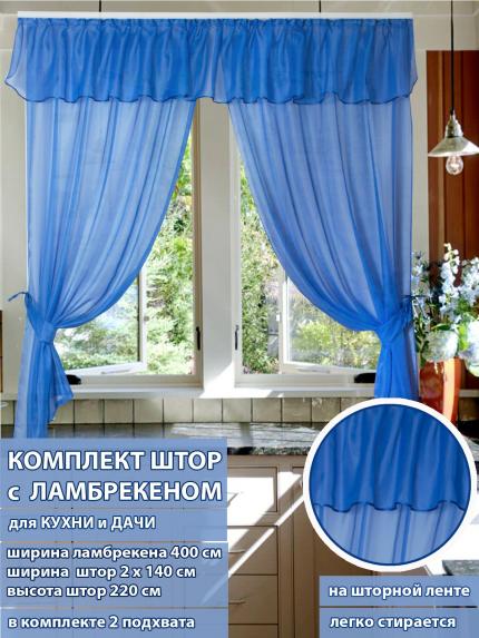 Компл.штор Маргарита синий кобальт